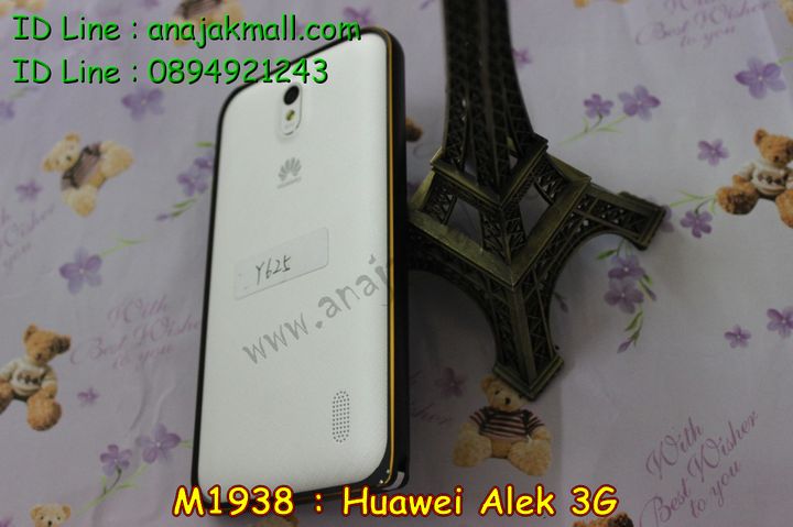 เคส Huawei alek 3g,เคสหนัง Huawei y625,เคสไดอารี่ Huawei alek 3g,เคสพิมพ์ลาย Huawei alek 3g y625,เคสฝาพับ Huawei alek 3g,เคสสกรีนลาย Huawei alek 3g,เคสยางใส Huawei y625,เคสซิลิโคนพิมพ์ลายหัวเว่ย alek 3g,เคสอลูมิเนียม Huawei alek 3g,เคสประดับ Huawei alek 3g y625,กรอบอลูมิเนียมหัวเว่ย alek 3g,เคสบัมเปอร์ Huawei alek 3g,เคสโลหะ Huawei alek 3g,เคสสกรีน 3 มิติ Huawei alek 3g,เคสหนังสกรีน Huawei alek 3g,เคสลายการ์ตูน 3D Huawei alek 3g,เคสลายการ์ตูน 3 มิติ Huawei Y625,เคสบัมเปอร์ Huawei y625,bumper Huawei y625,เคสยางสกรีนลาย Huawei y625,เคสแข็งสกรีนลายการ์ตูน Huawei y625,เคสฝาพับสกรีนการ์ตูน Huawei y625,กรอบบัมเปอร์ Huawei y625,เคสติดเพชร Huawei y625,เคสหูกระต่าย Huawei y625,เคสยางสายคล้อง Huawei y625,เคสคริสตัล Huawei y625,ซองหนัง Huawei alek 3g y625,เคสนิ่มลายการ์ตูน Huawei alek 3g y625,เคสเพชร Huawei alek 3g y625